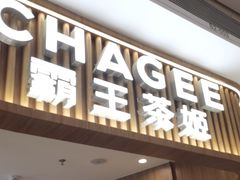 -CHAGEE霸王茶姬(壹方城店)