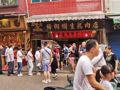 -马志善稀糊爛生熟肉店