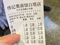 -伟记奥面馆(白塔东路店)