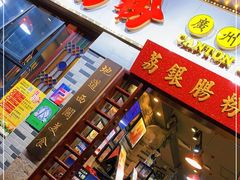 门面-荔银肠粉(建六店)
