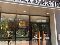 门面-必胜客(北苑路店)
