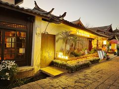 -菌自由丨野生菌火锅特色庭院餐厅(丽江古城店)