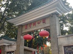 -荔湾湖公园