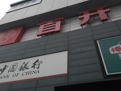 -首开福茂购物中心(宋家庄店)