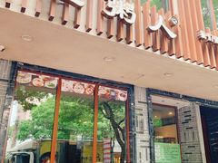 门面-温粥人(春晖路店)