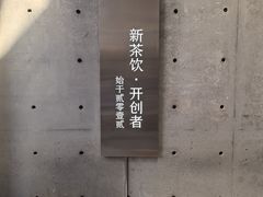 -喜茶(北京五棵松华熙店)