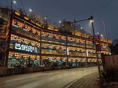 -巴倒烫陆派火锅山庄(南山总店)