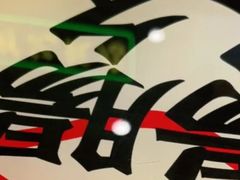 -赵财财·肠粉·煲仔饭(华润万象城店)