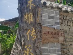 -大理古城