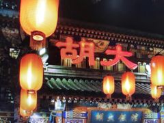 -簋街