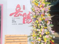 -岳阳市博物馆