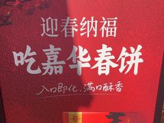 -嘉华鲜花饼·现烤(昆明老街店)