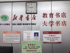 -新华书店(新街口旗舰店)