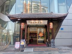 -厝包四点金·潮宴(太古仓店)
