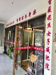-香薇妮丝·定制减肥·身材管理