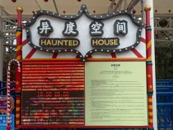 -异度空间(上海欢乐谷店)