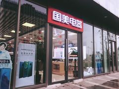 -恒生万鹂广场(唐镇店)