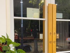 -手舒·采耳按摩·影院足道spa(莫愁湖东路店)