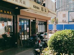 -韩礼年糕(飞虹路店)
