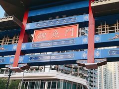 -鲤鱼门海鲜街