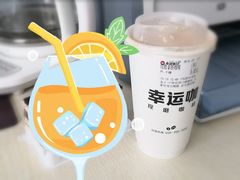 -幸运咖(公园茂直营店)