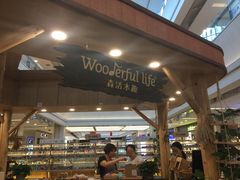 -Wooderfullife森活木趣(印象城店)