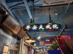 大堂-马路边边火锅串串(观前街店)