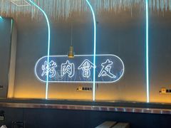 -杨记齐齐哈尔烤肉(总店)