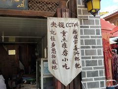 -杨顺宝喜洲粑粑