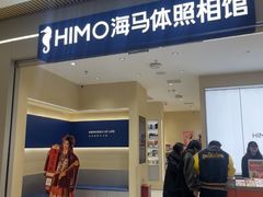 -海马体照相馆(重庆龙湖时代天街D馆店)