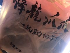 -降龙爪爪(建设路2店)