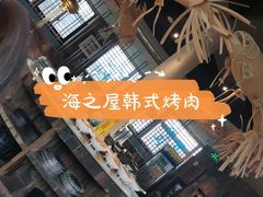 -海之屋韩式烤肉(海棠68环球美食街店)