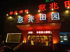 -京食源烧鸽子