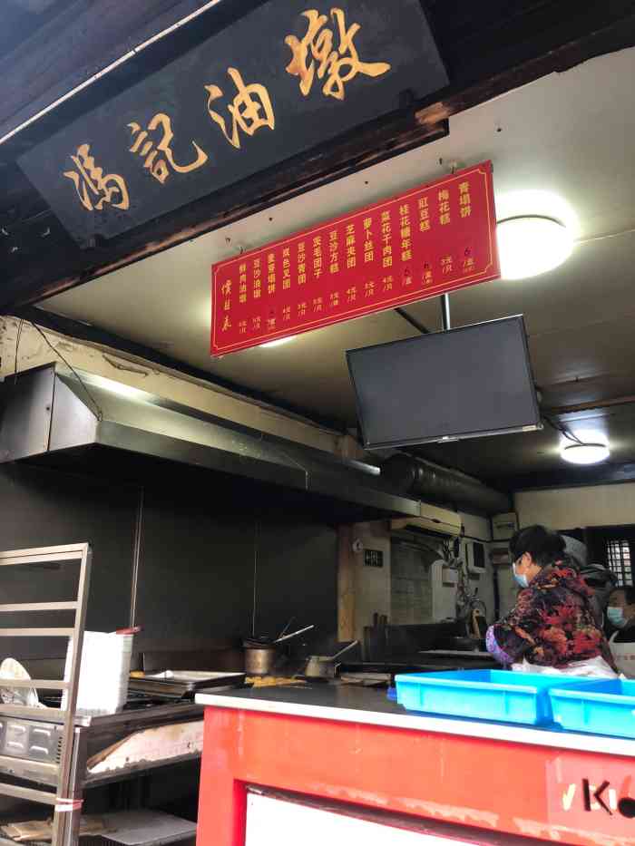 冯记油墩-"整个黎里古镇就属冯记油墩子最热闹,生意最.