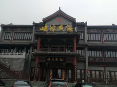 -映像威海·海鲜味道(市区店)