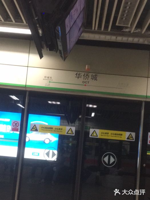 华侨城(地铁站)图片