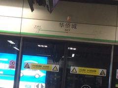 -华侨城(地铁站)