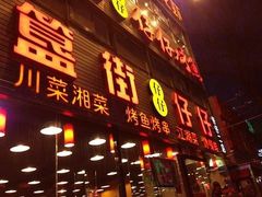 门面-簋街仔仔小龙虾(总店)