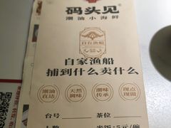-码头见·潮汕菜(领展中心城店)