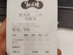 -春风松月楼(七宝万科店)