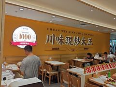 -乡村基·川味现炒大王(熙悦天街店)