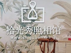 -拾光秀照相馆(石家庄勒泰中心店)