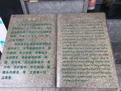 -陆稿荐观前街店
