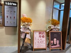 -小金金手作(金象城店)