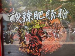 -宽窄巷子成都小吃(建文店)