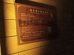 -郭守敬纪念馆