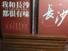 -长沙文和友(海信广场店)