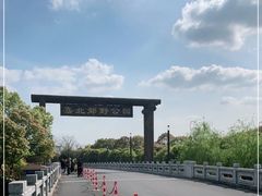 -嘉北郊野公园
