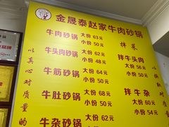 -赵家牛肉砂锅(台西三路店)