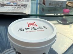 -燕郊烧鸽子(酷车小镇店)